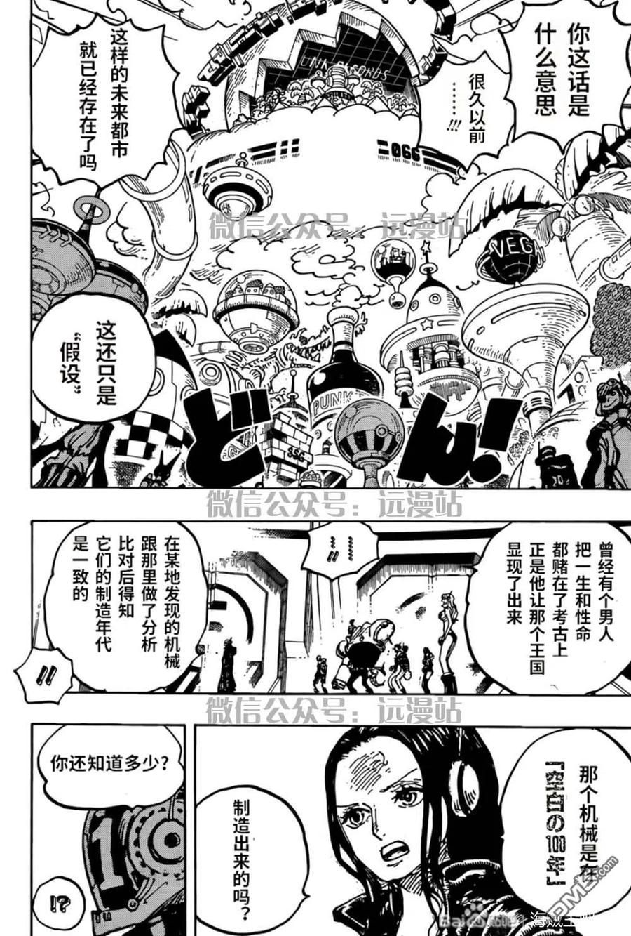 海贼王 第1066话 奥哈拉的意志 第2页