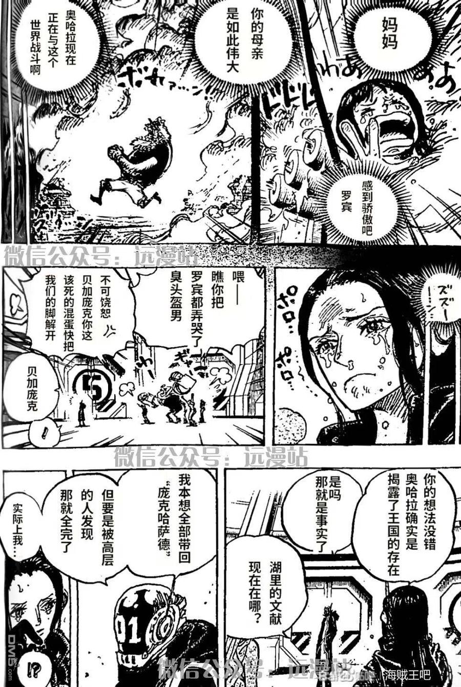 海贼王 第1066话 奥哈拉的意志 第8页