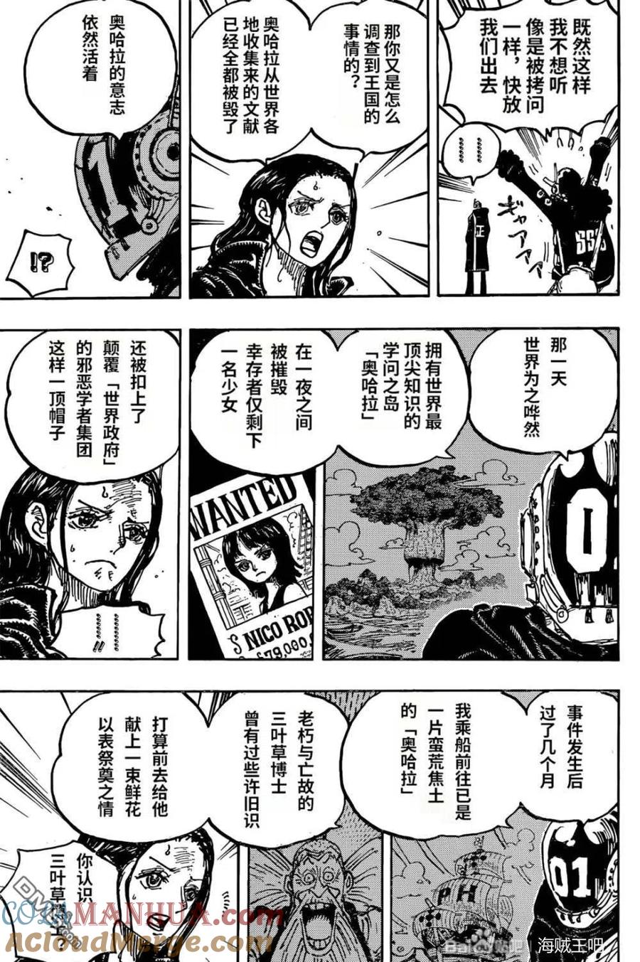 海贼王 第1066话 奥哈拉的意志 第5页