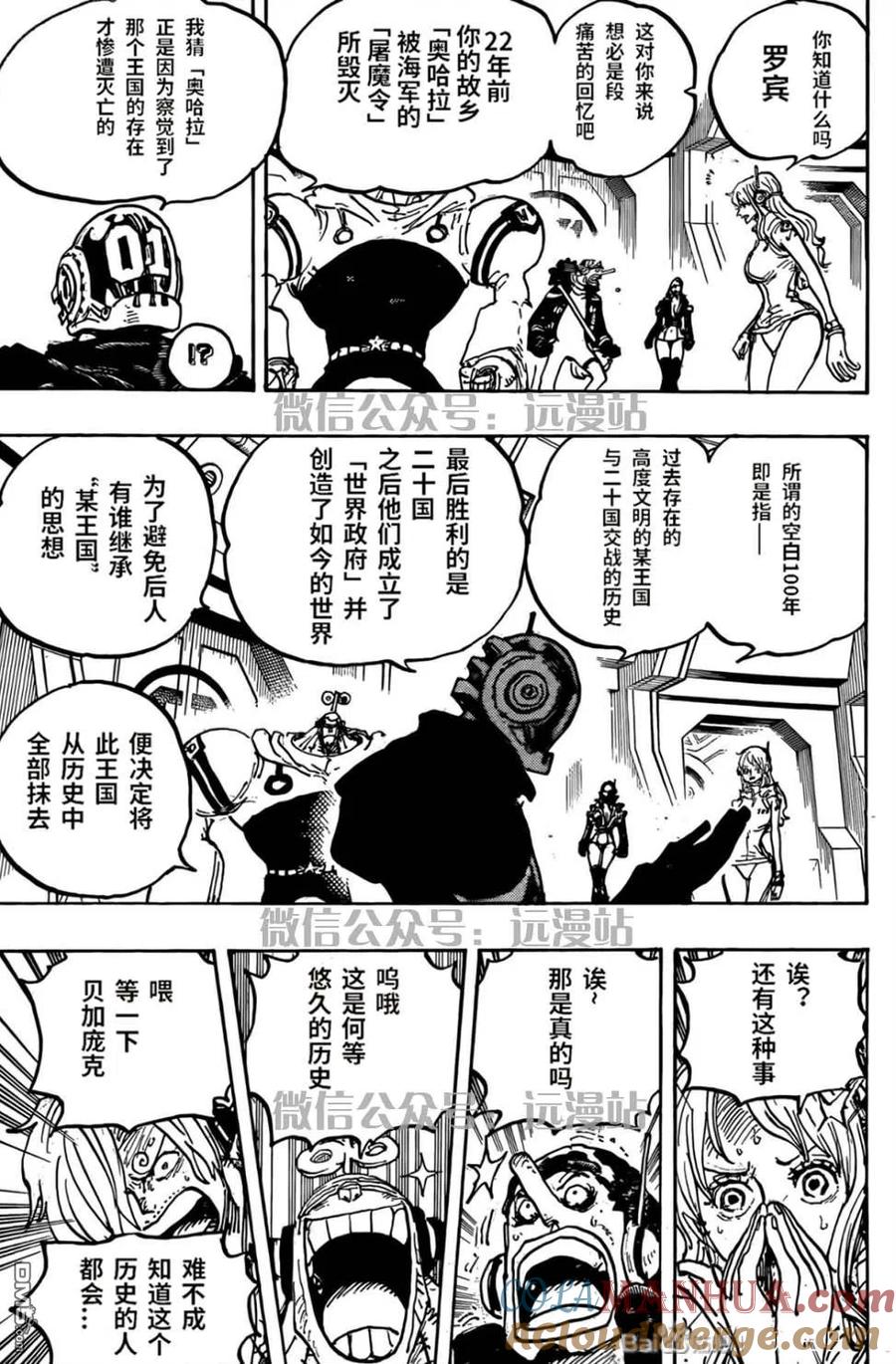 海贼王 第1066话 奥哈拉的意志 第3页