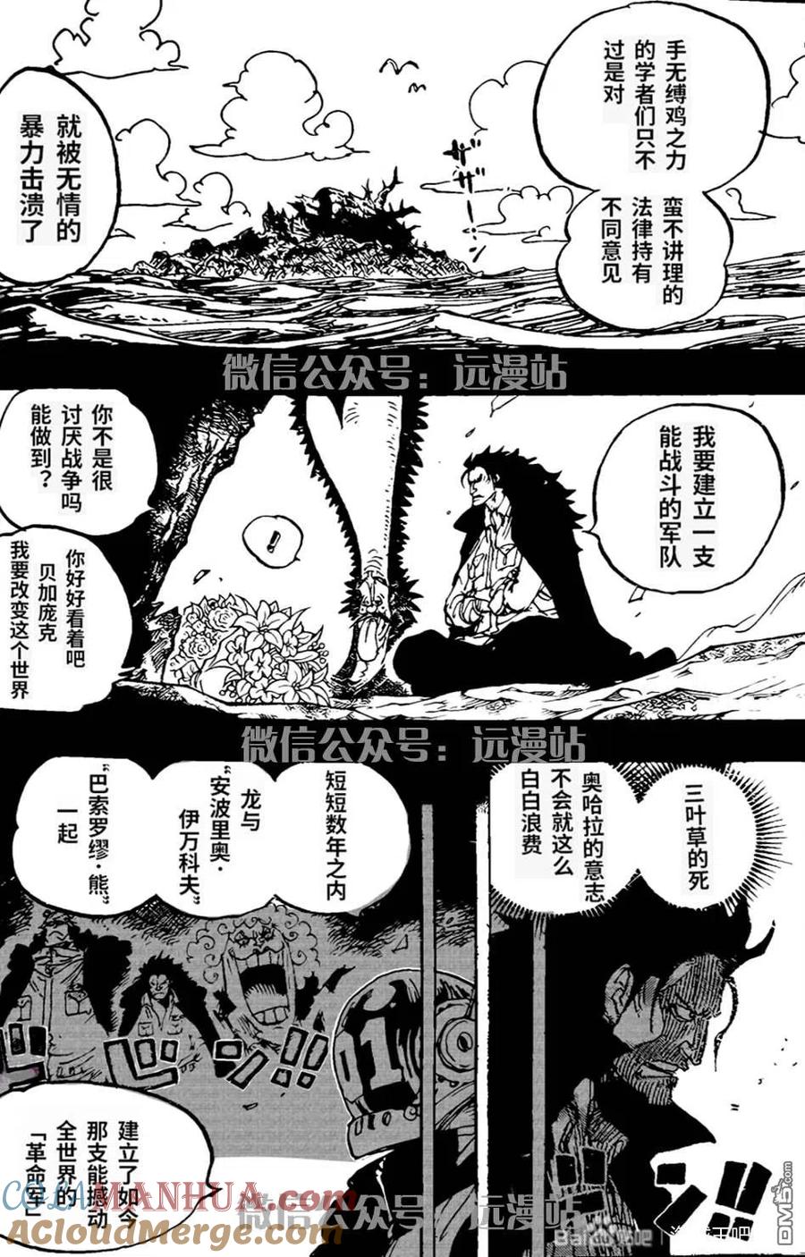海贼王 第1066话 奥哈拉的意志 第11页