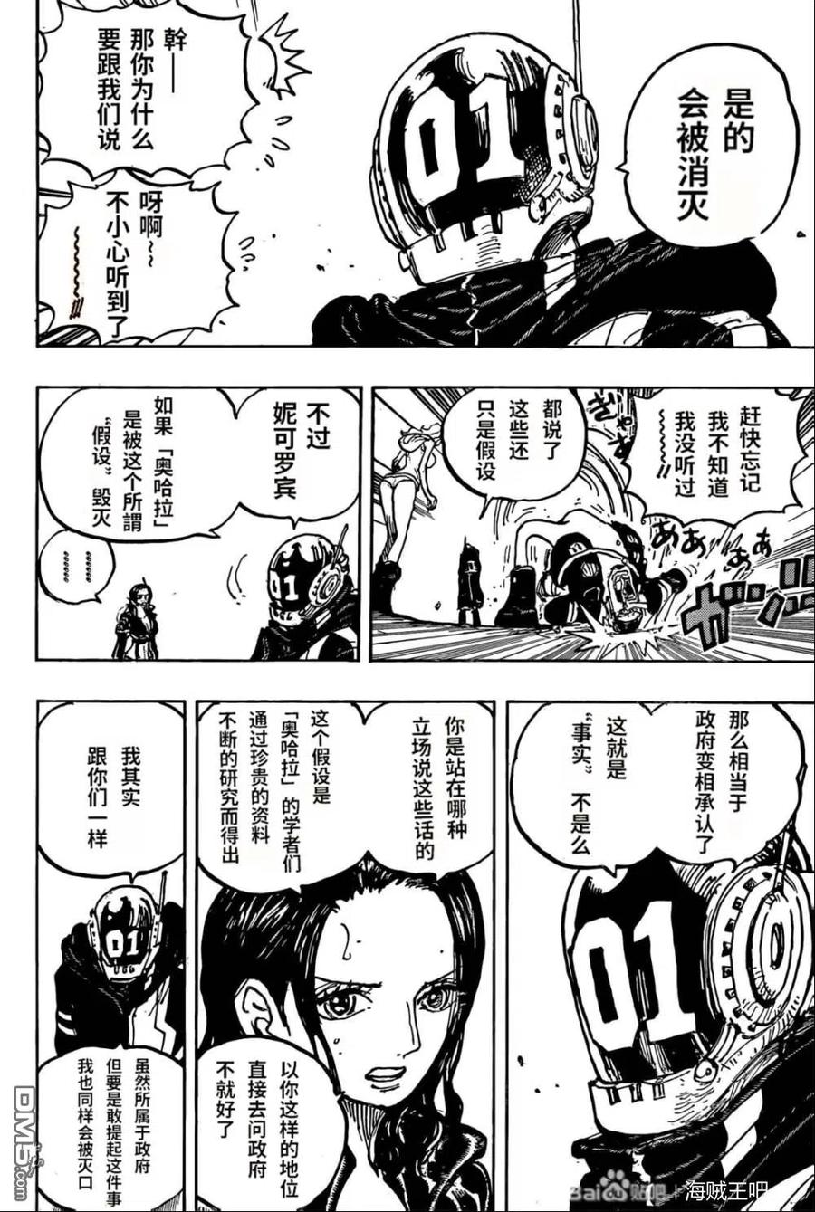 海贼王 第1066话 奥哈拉的意志 第4页