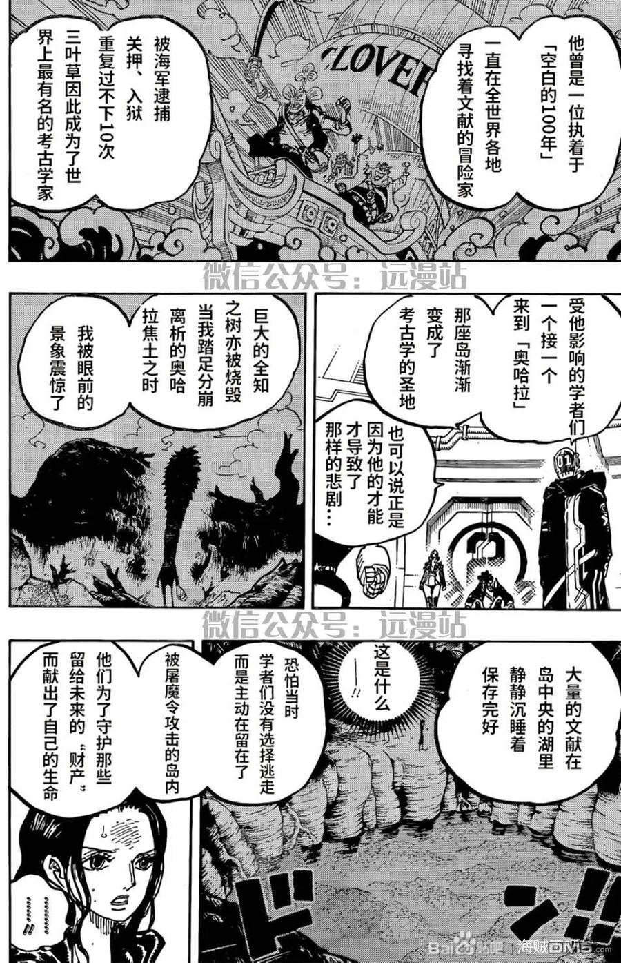 海贼王 第1066话 奥哈拉的意志 第6页