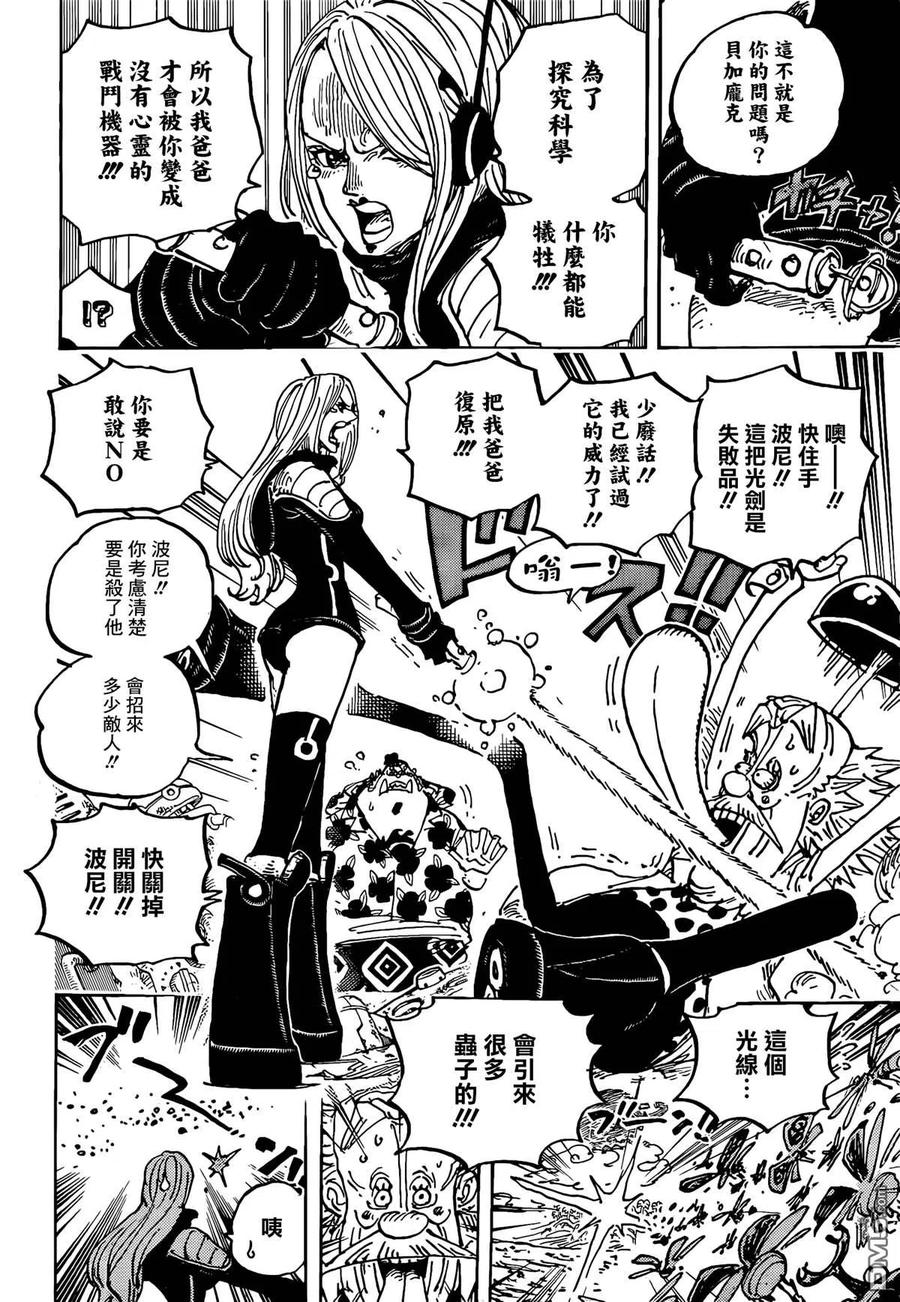 海贼王 第1067话 庞克集录 第6页