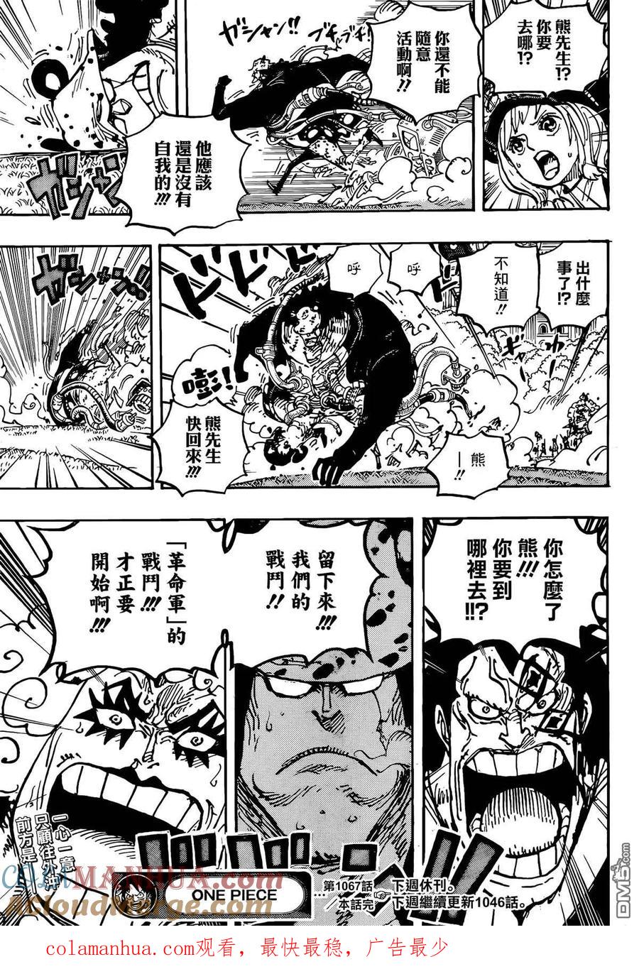 海贼王 第1067话 庞克集录 第15页