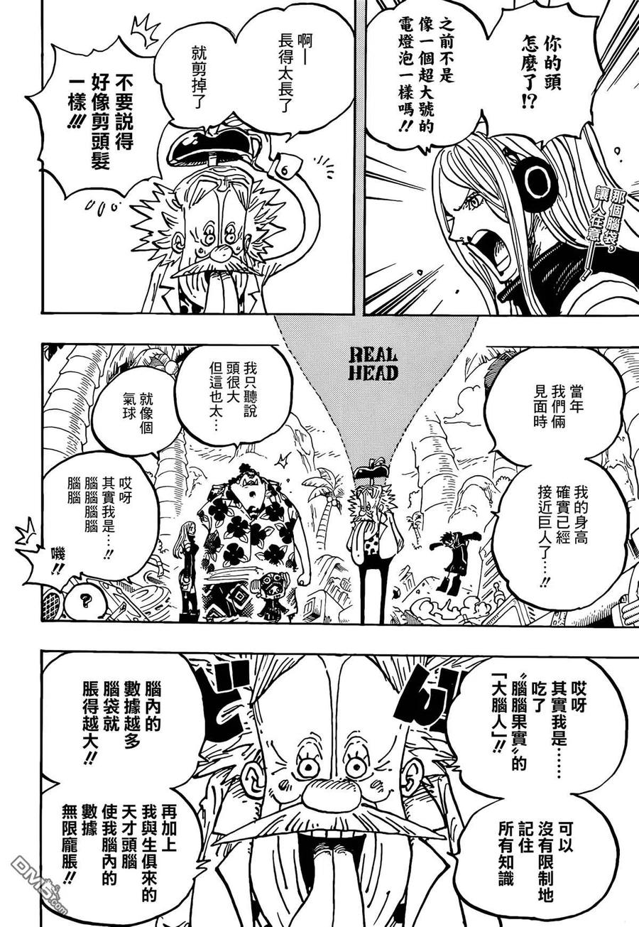 海贼王 第1067话 庞克集录 第2页