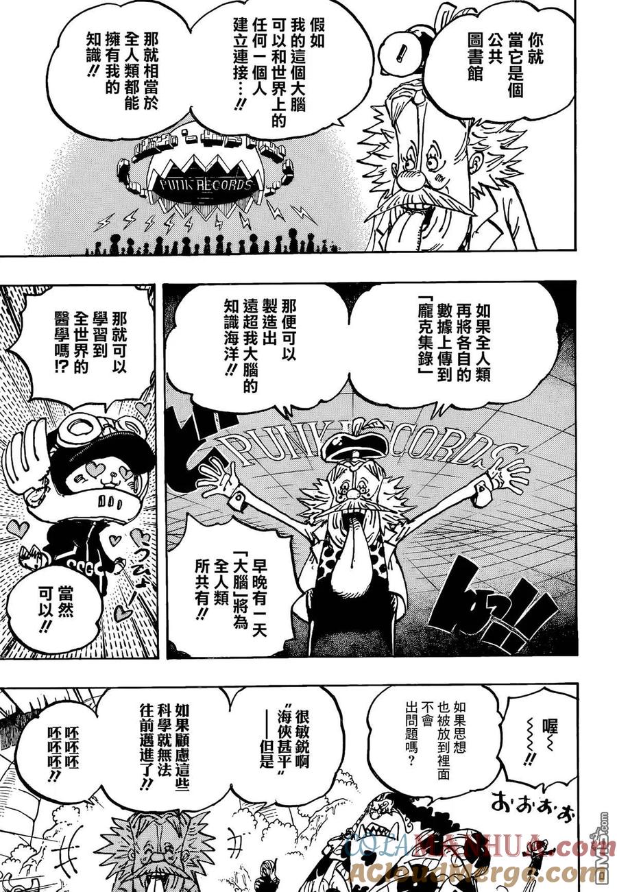 海贼王 第1067话 庞克集录 第5页