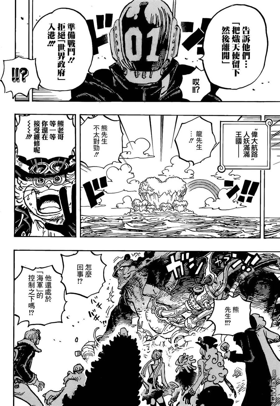 海贼王 第1067话 庞克集录 第14页