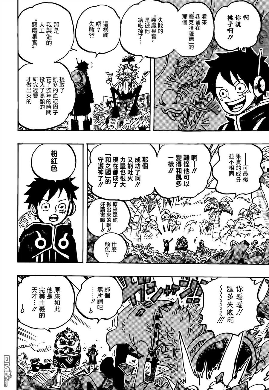 海贼王 第1067话 庞克集录 第8页