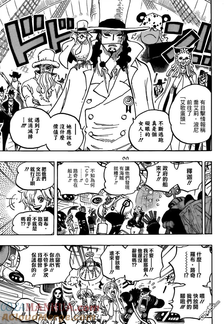 海贼王 第1067话 庞克集录 第13页