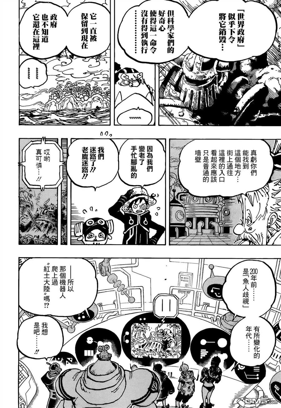 海贼王 第1067话 庞克集录 第10页