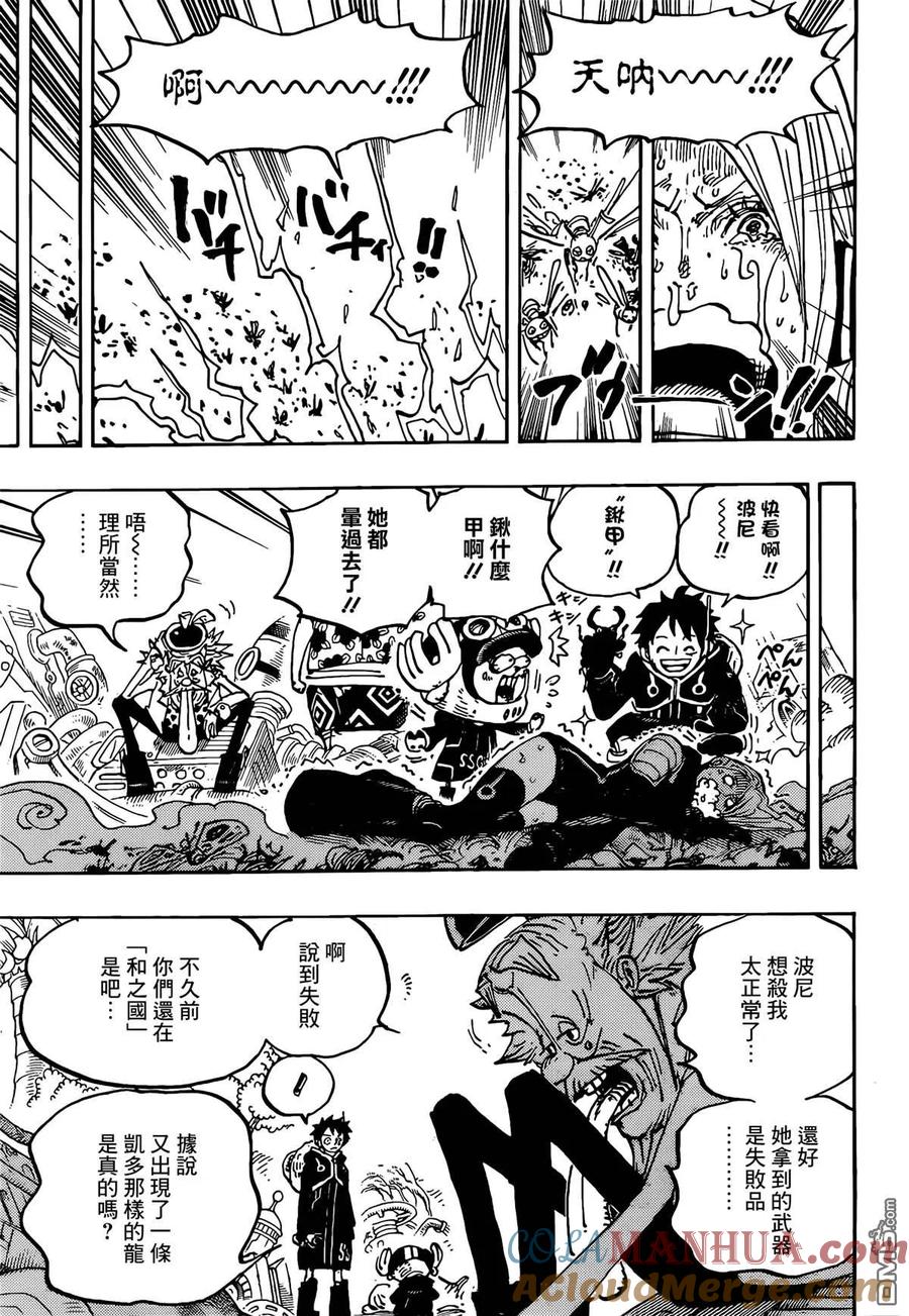 海贼王 第1067话 庞克集录 第7页