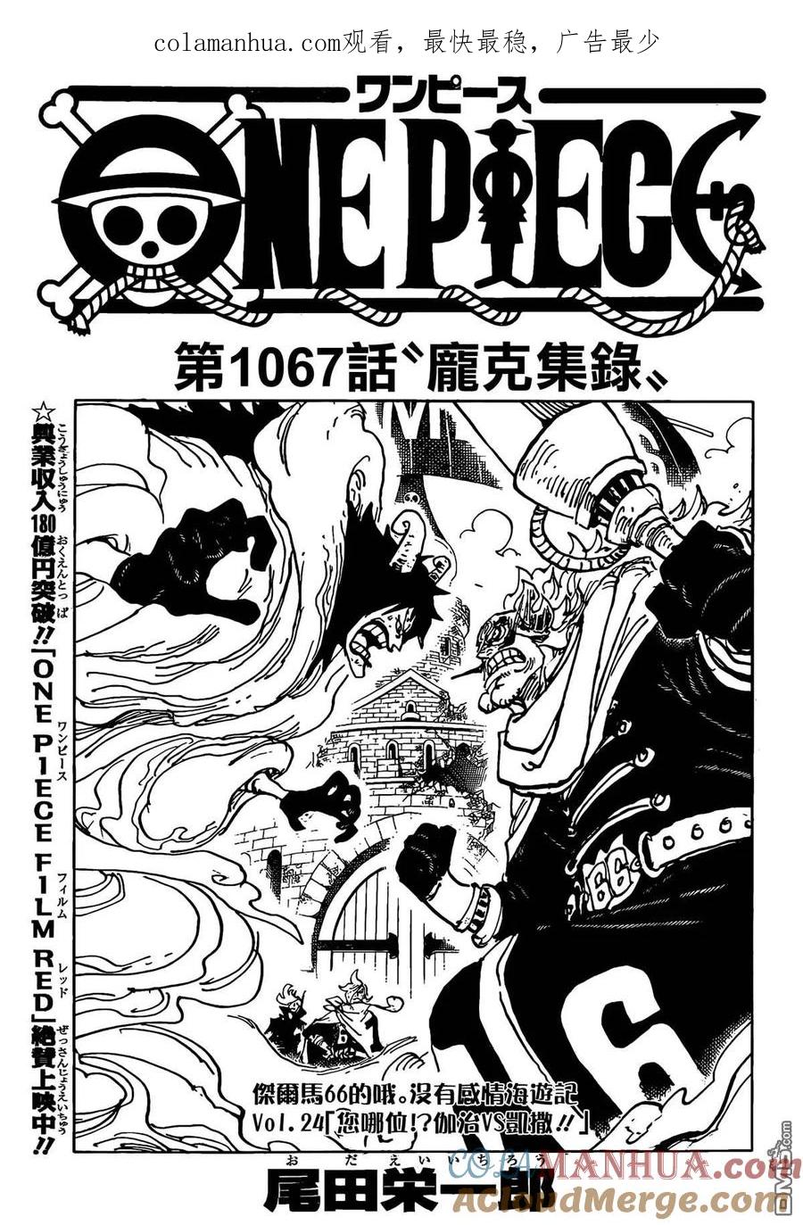 海贼王 第1067话 庞克集录 第1页