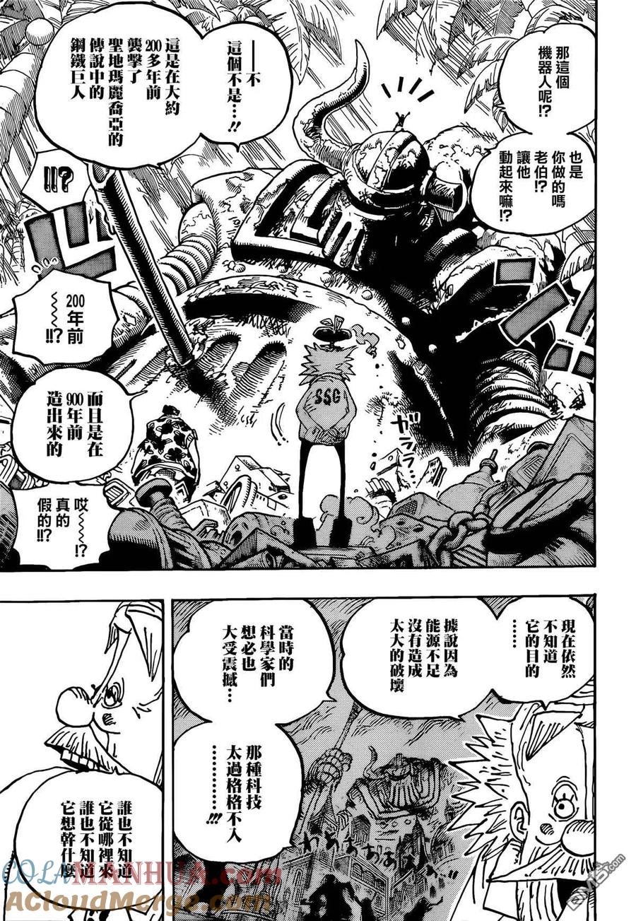 海贼王 第1067话 庞克集录 第9页