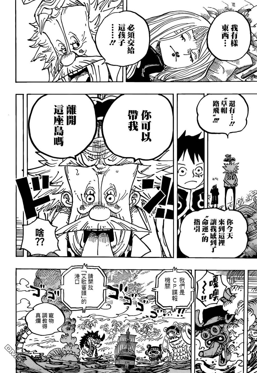 海贼王 第1067话 庞克集录 第12页