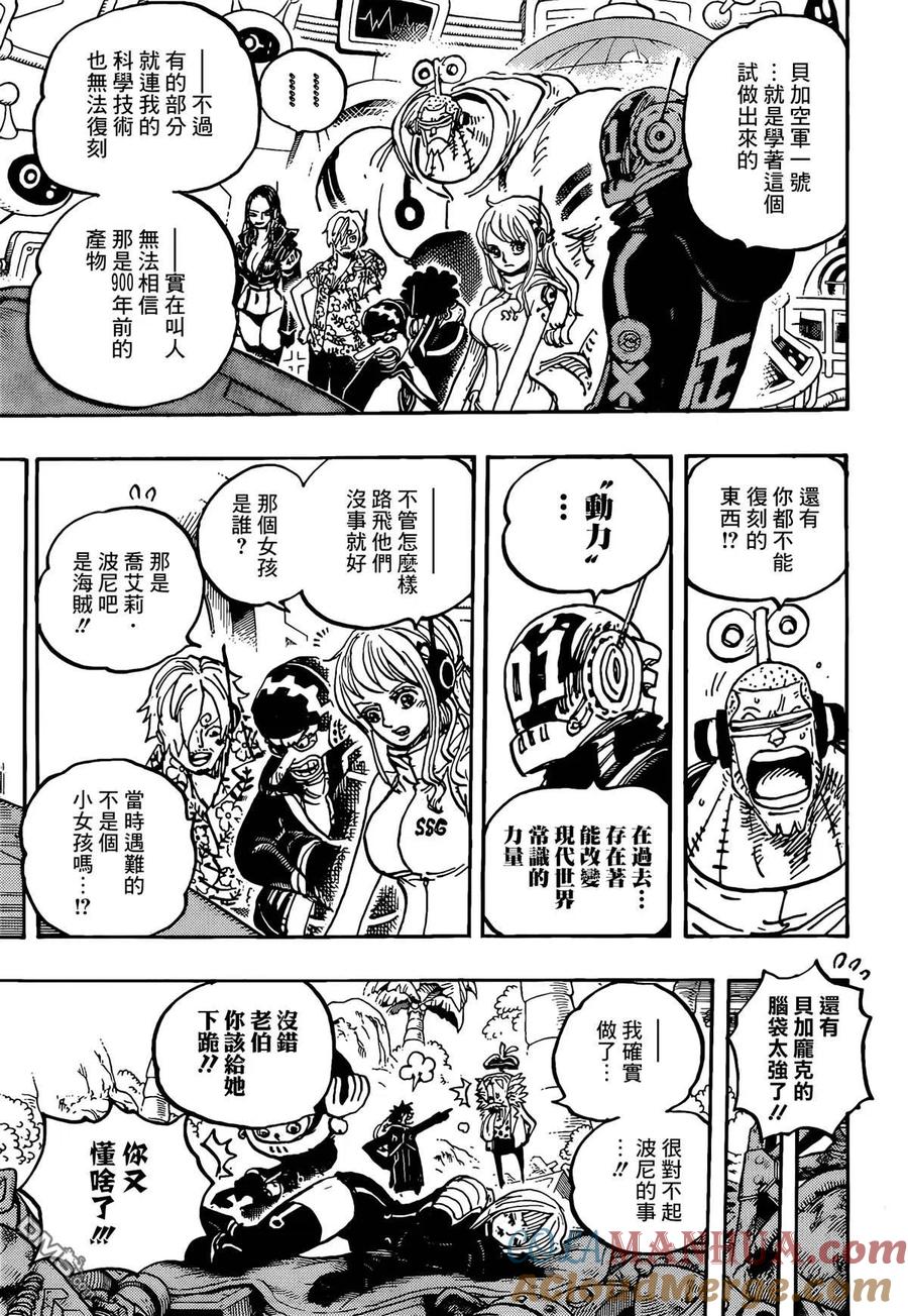 海贼王 第1067话 庞克集录 第11页