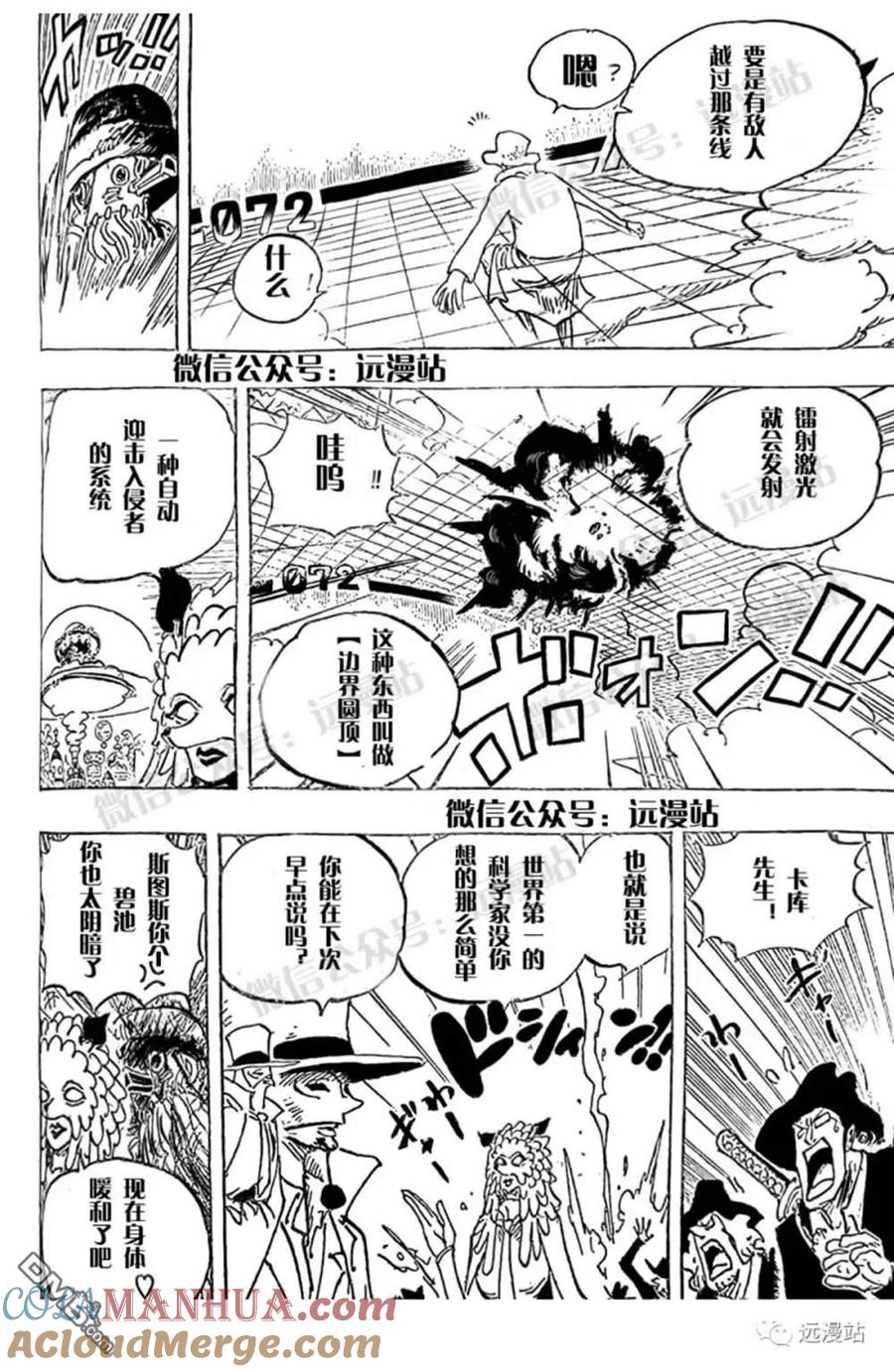 海贼王 第1068话 天才的梦想 第15页
