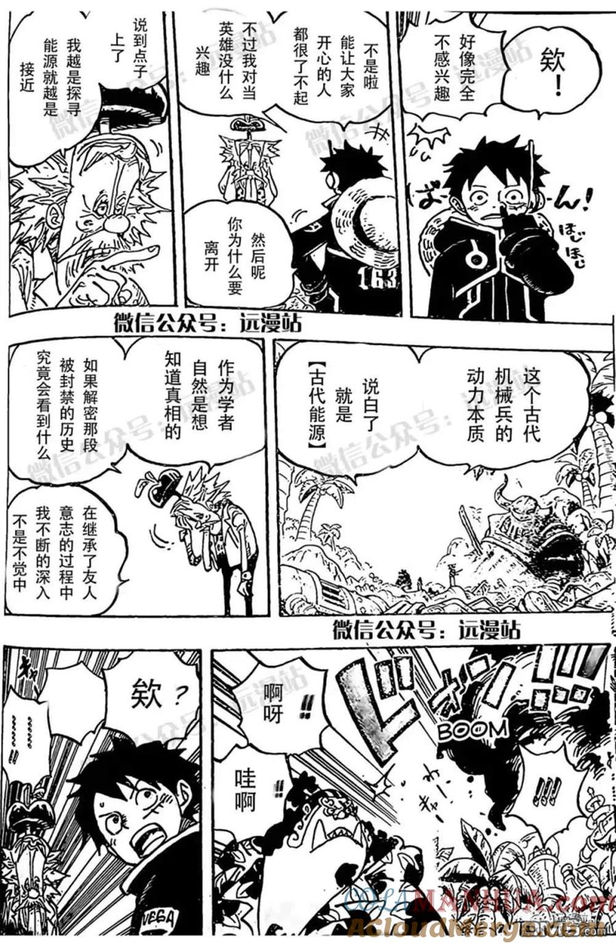 海贼王 第1068话 天才的梦想 第9页