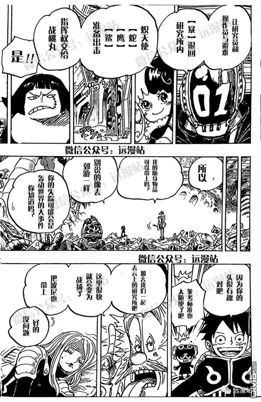 海贼王 第1068话 天才的梦想 第12页