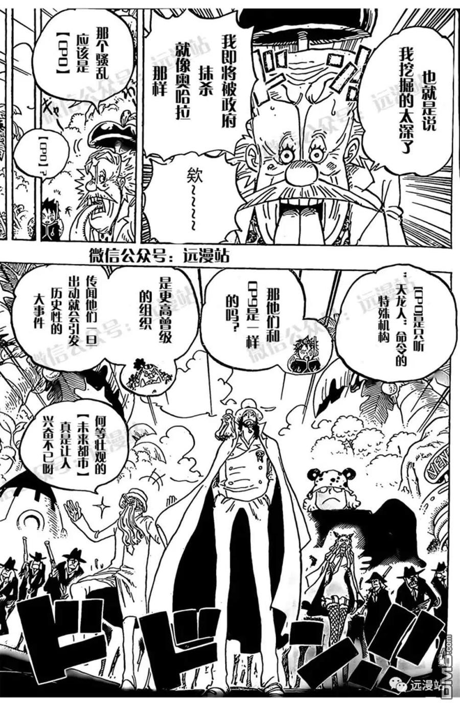 海贼王 第1068话 天才的梦想 第10页