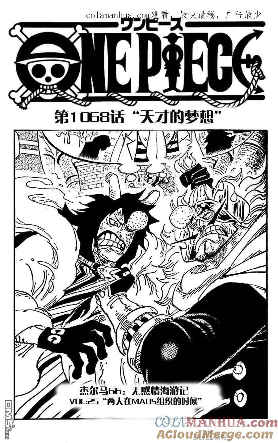 海贼王 第1068话 天才的梦想 第1页