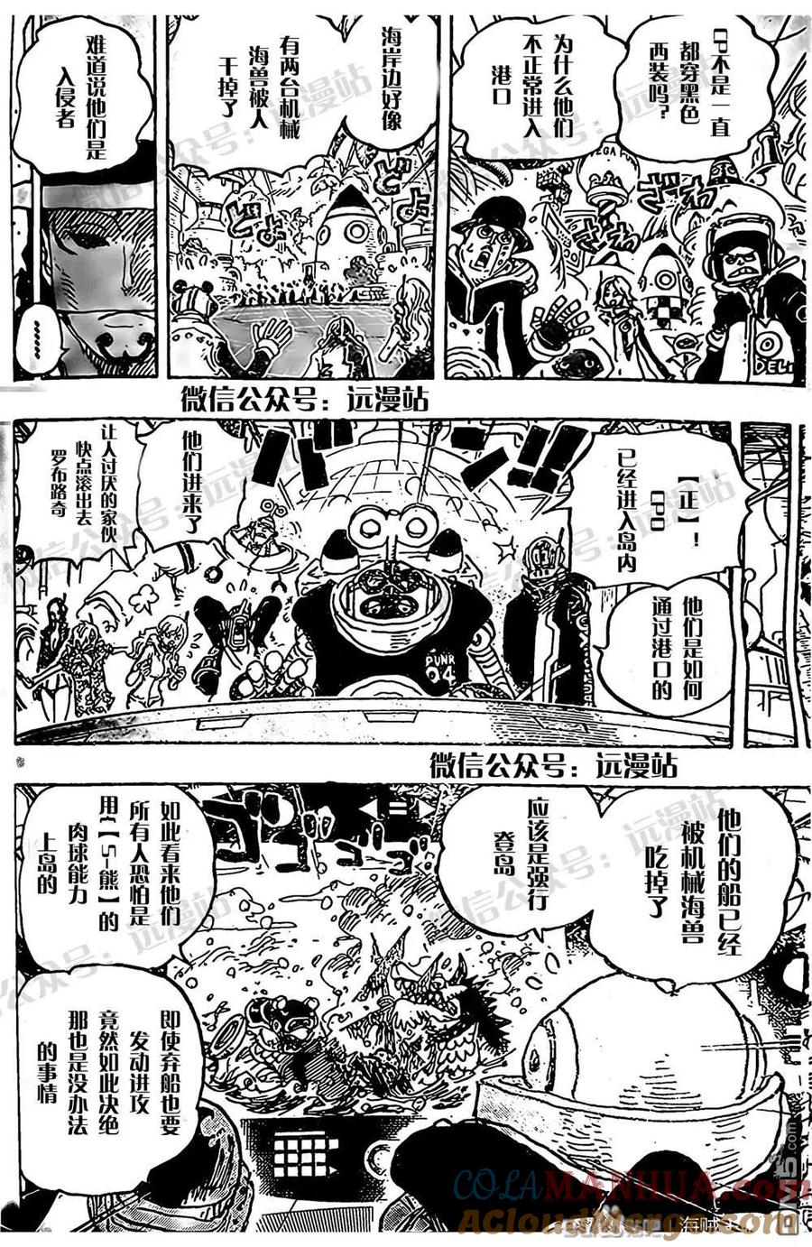 海贼王 第1068话 天才的梦想 第11页