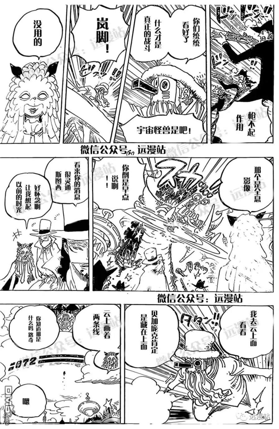 海贼王 第1068话 天才的梦想 第14页