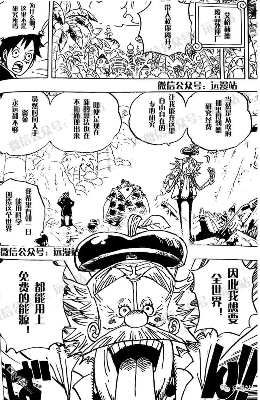 海贼王 第1068话 天才的梦想 第6页