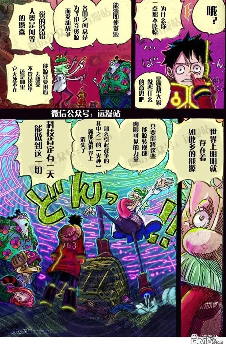 海贼王 第1068话 天才的梦想 第8页