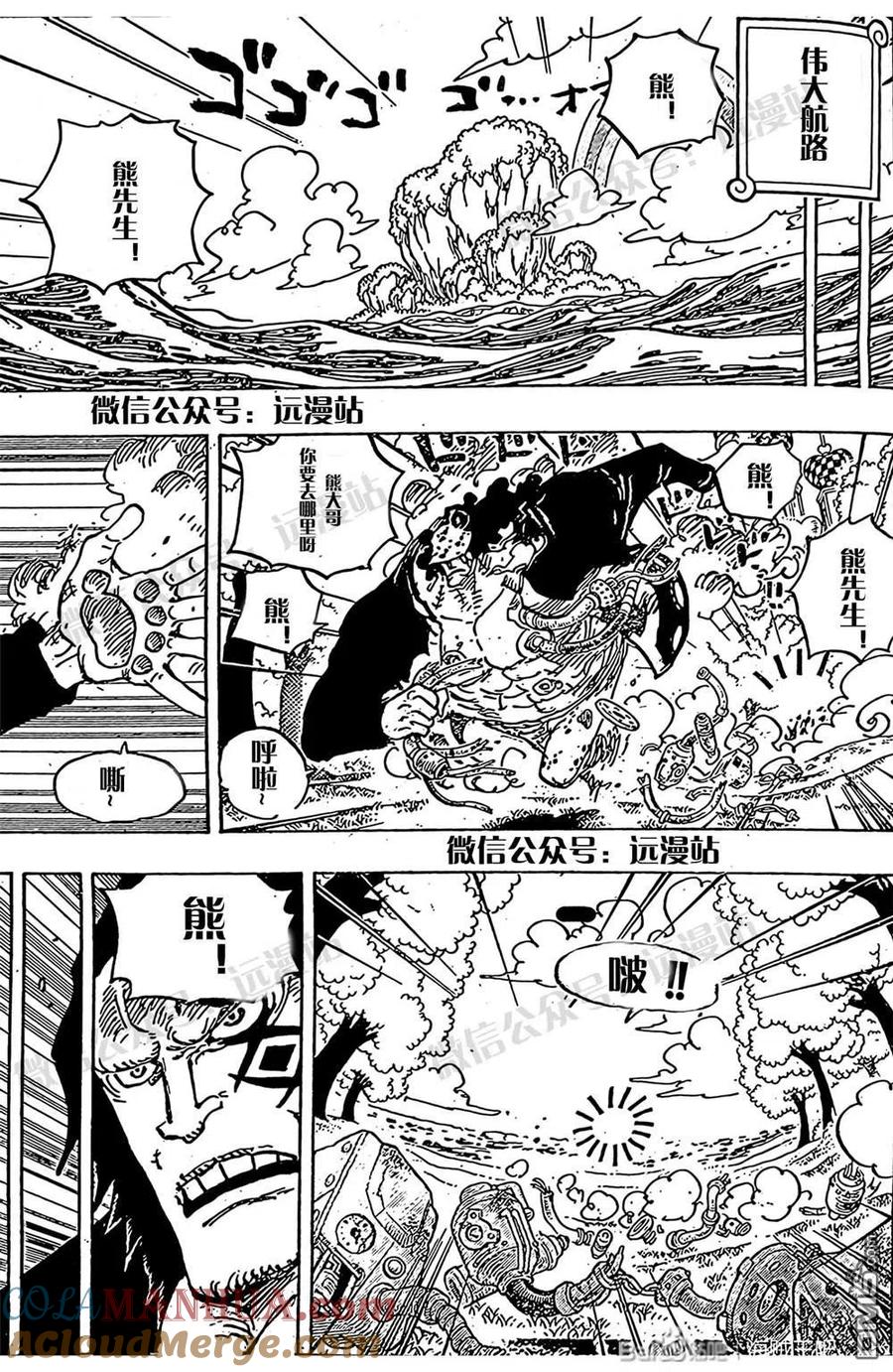 海贼王 第1068话 天才的梦想 第5页