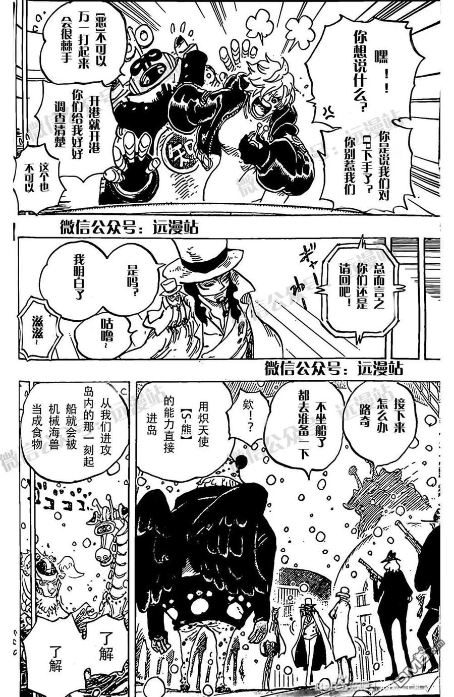 海贼王 第1068话 天才的梦想 第4页
