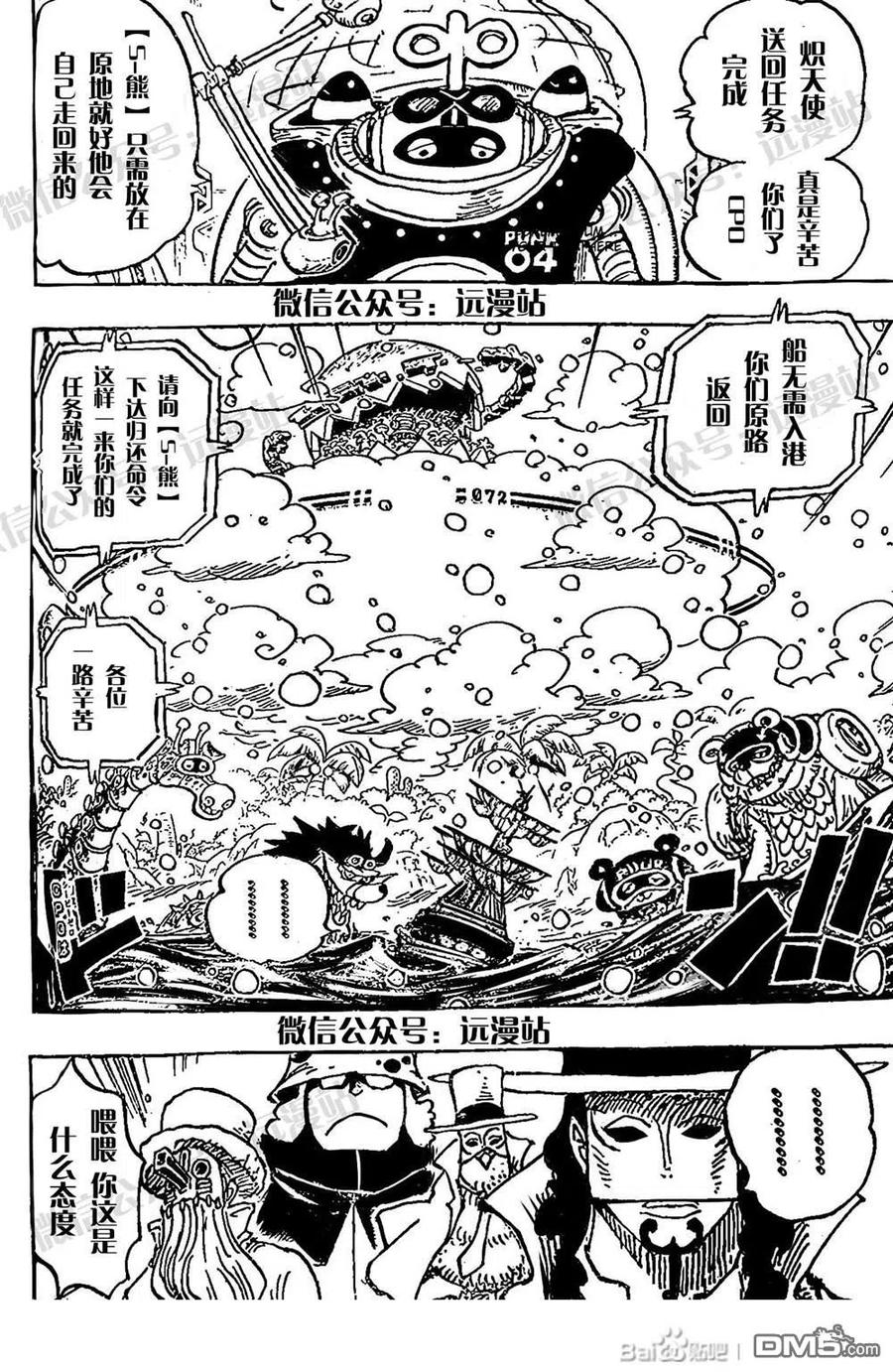 海贼王 第1068话 天才的梦想 第2页