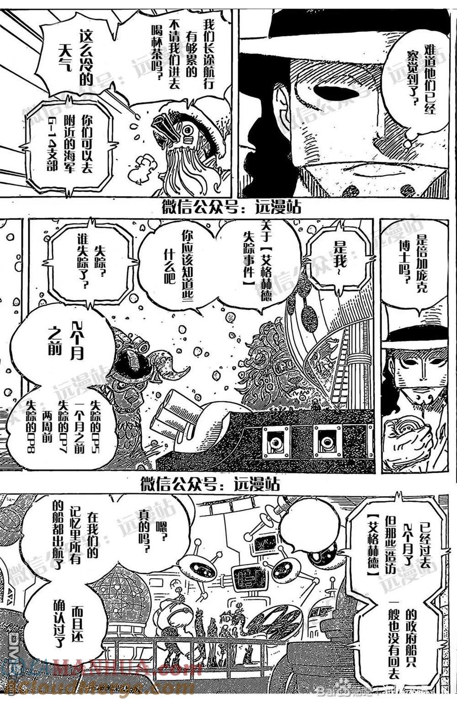 海贼王 第1068话 天才的梦想 第3页