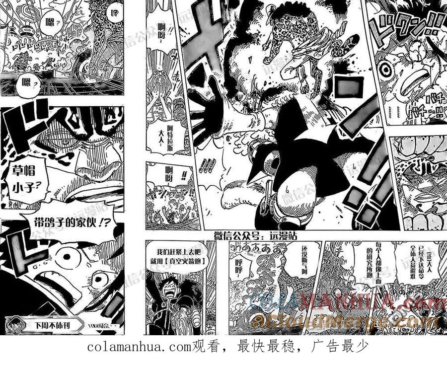 海贼王 第1068话 天才的梦想 第17页