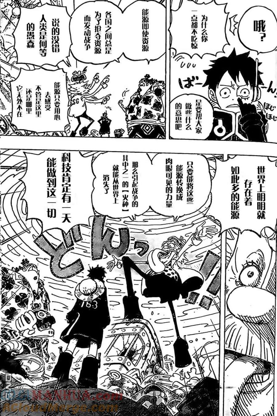 海贼王 第1068话 天才的梦想 第7页