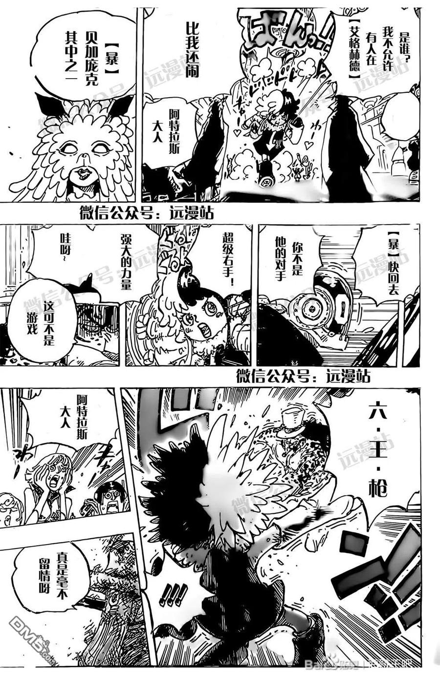 海贼王 第1068话 天才的梦想 第16页