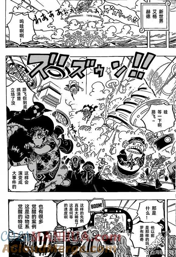 海贼王 第1069话 万物皆有因 第6页