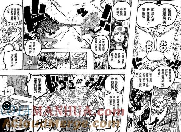 海贼王 第1069话 万物皆有因 第9页