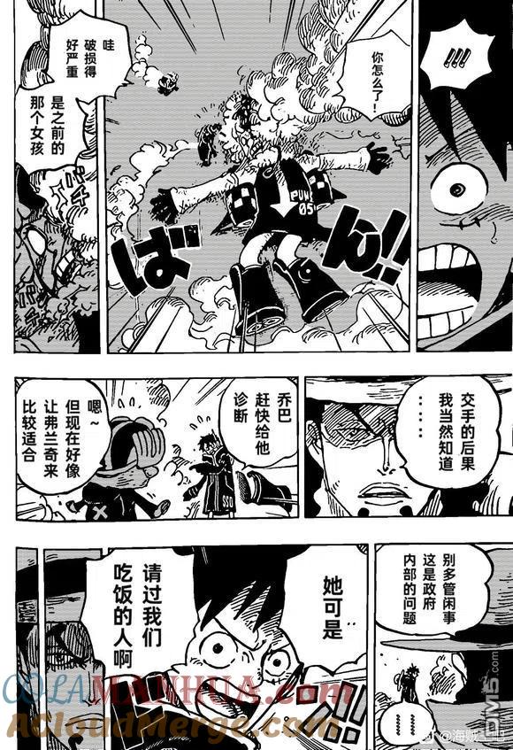 海贼王 第1069话 万物皆有因 第4页
