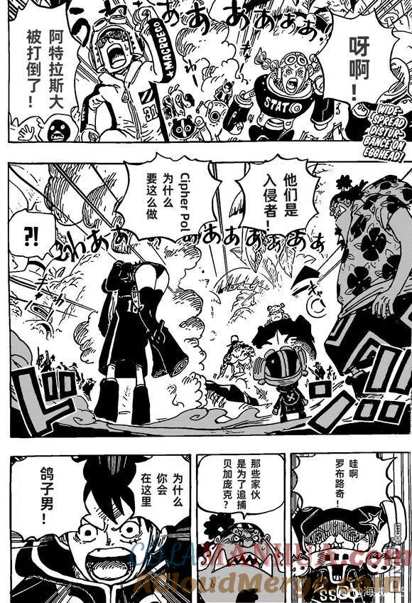 海贼王 第1069话 万物皆有因 第2页
