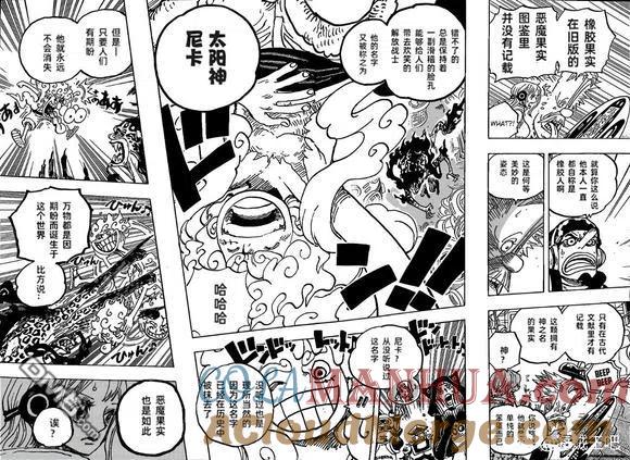 海贼王 第1069话 万物皆有因 第8页