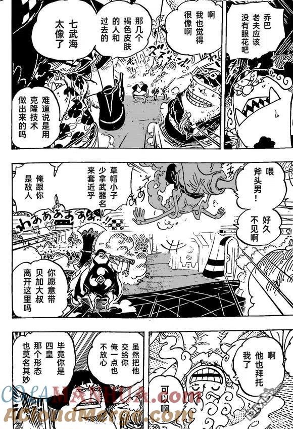 海贼王 第1069话 万物皆有因 第13页