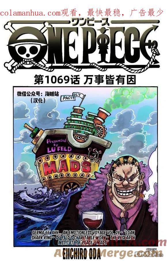 海贼王 第1069话 万物皆有因 第1页