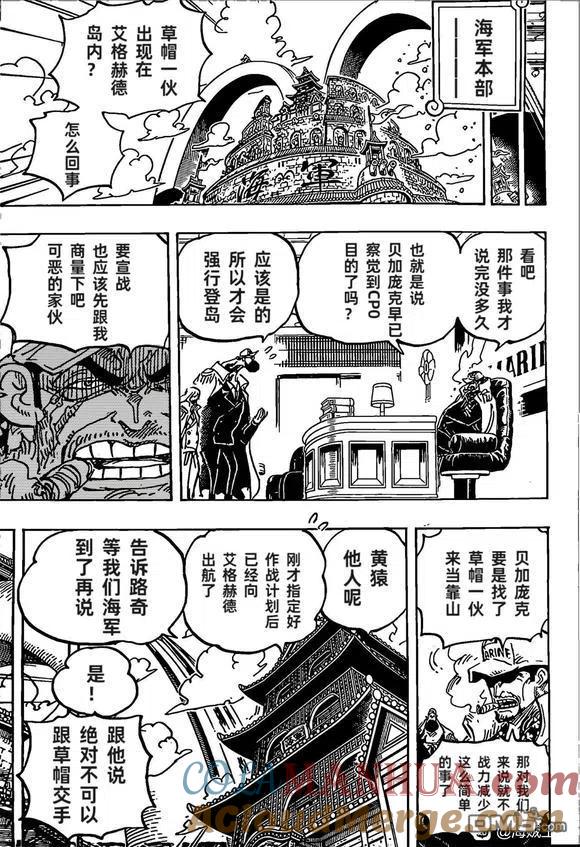 海贼王 第1069话 万物皆有因 第5页