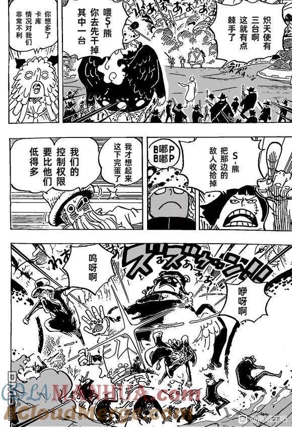 海贼王 第1069话 万物皆有因 第11页