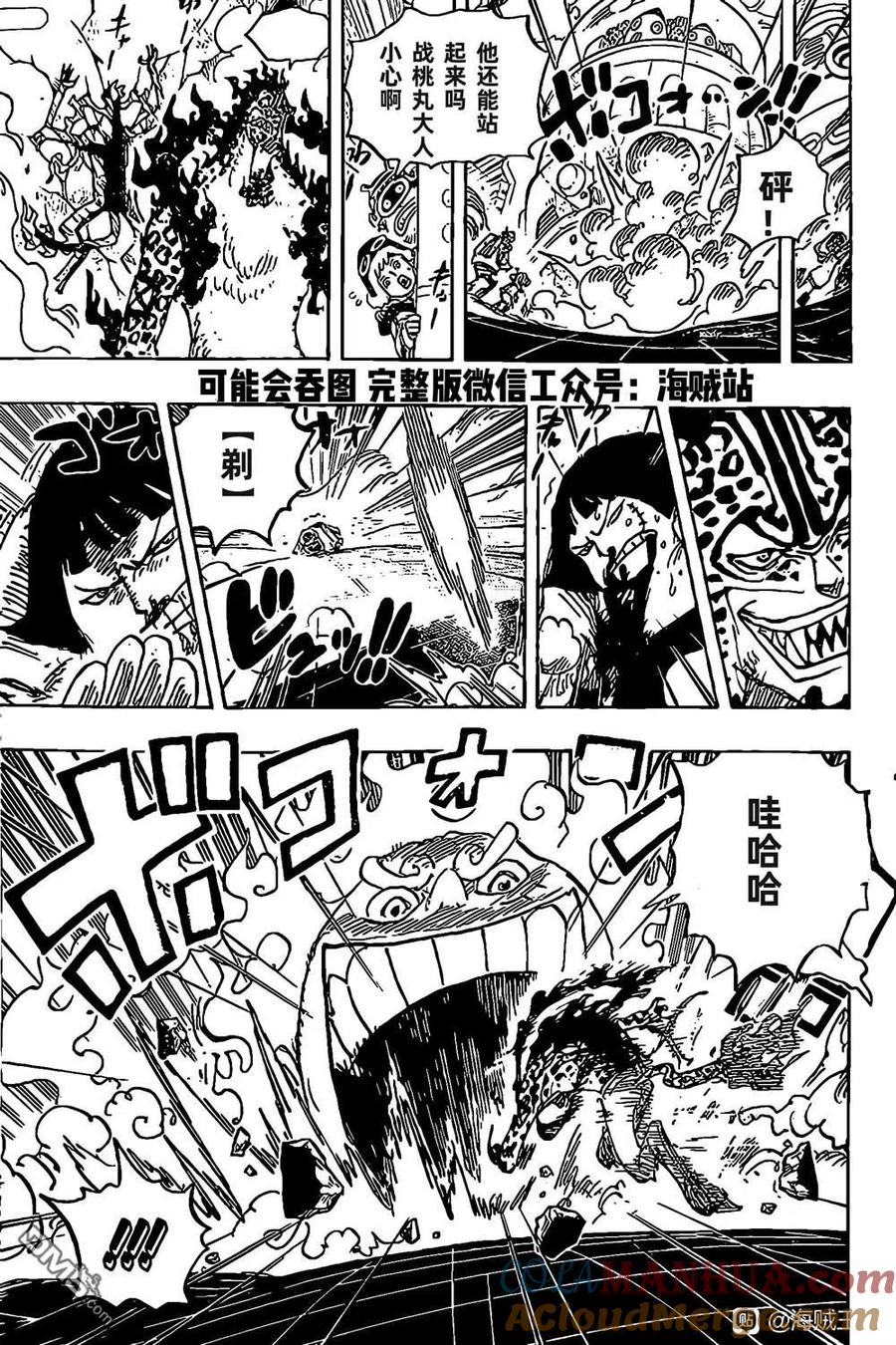 海贼王 第1070话 最强的人类 第9页