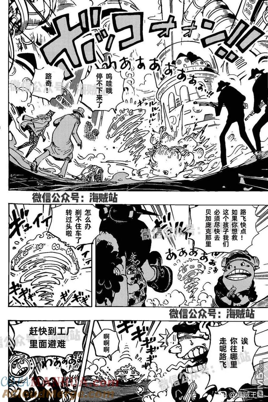 海贼王 第1070话 最强的人类 第4页