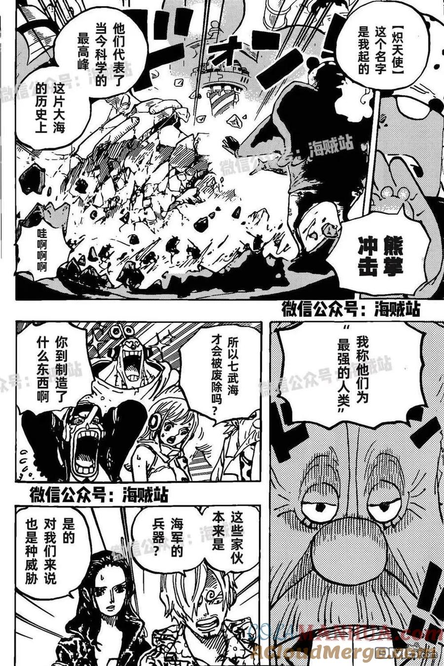 海贼王 第1070话 最强的人类 第8页