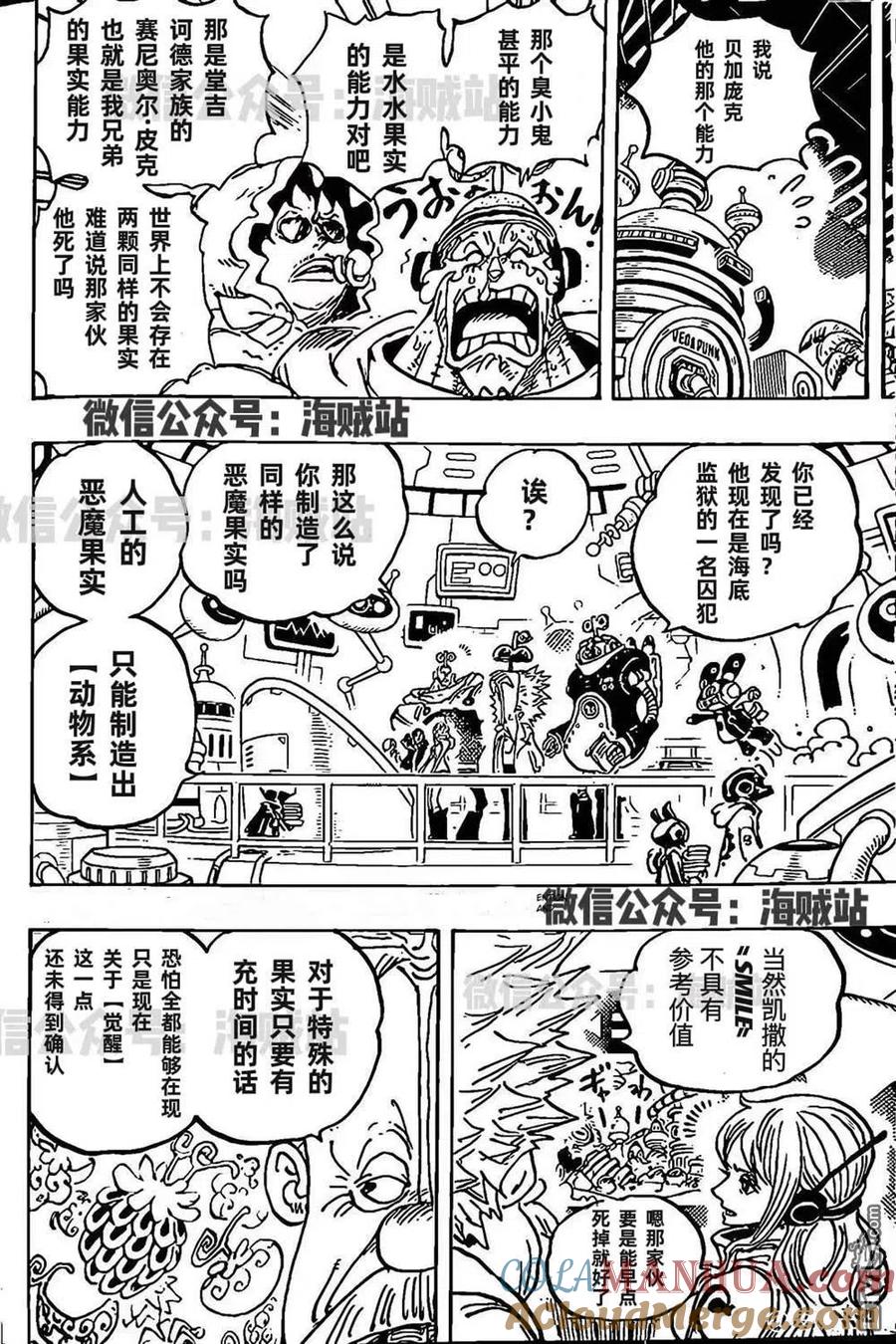 海贼王 第1070话 最强的人类 第6页