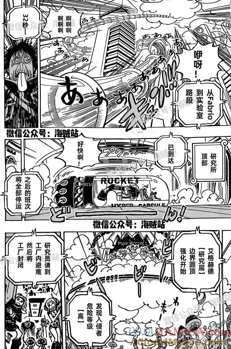 海贼王 第1070话 最强的人类 第12页